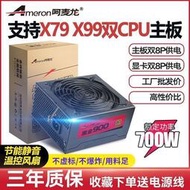 雙路X79X99主板顯卡雙8供電額定700w發燒級3070 3060顯卡電腦電源  露天市集  全臺最大的網路購物市