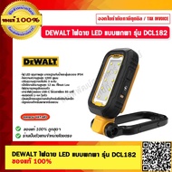 DEWALT ไฟฉาย LED แบบพกพา รุ่น DCL182 ของแท้ 100% ร้านเป็นตัวแทนจำหน่ายโดยตรง