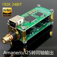 數字音頻輸出板 I2S轉同軸SPDIF USB界面 可外接CS8675 Amanero