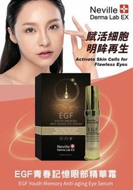 Neville EGF 青春記憶眼部👀精華霜