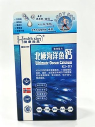 Health King 健康尚品 北極海洋魚鈣 60 粒 挪威製造 平行進口