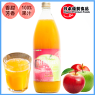 日本青森縣產 超美味清爽上等純蘋果汁 (富士&約拿金&王林林檎)  [新舊包裝隨機出貨]