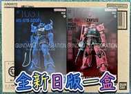 有貨💯全新日版一盒💯GUNDAM FIX FIGURATION METAL COMPOSITE MS-06R-1A ZAKU II HIGH MOBILITY TYPE / MS-07B GOUF M