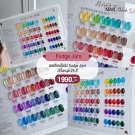 เซตสีเจลไซรัป Fudge Jam 25 สี Jiao Yan She