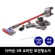 [Agent] Dyson V8 Origin cordless vacuum cleaner / SV25RD / free shipping / pig nose gift / customs tax not included