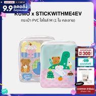 (ของแถม) กระเป๋า Stwm คละลาย