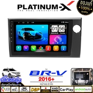 PLATINUM-X  จอแอนดรอย 9นิ้ว HONDA BRV BR-V 2016 / ฮอนด้า บีอาร์วี บีอาวี จอติดรถยนต์ ปลั๊กตรงรุ่น วิ