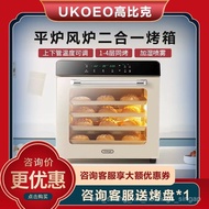 UKOEO Gao Bick80s Energy-Saving Version Oven Commercial Oven Private Room Baking Large Capacity Auto