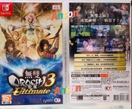 ‼️全新‼️ Switch無雙OROCHI 蛇魔３ Ultimate 行貨 中文