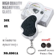 20X 8X No.979 Foldable Jewelers Eye Glass Loupe Pocket Magnifier ที่ส่องพระ กำลังขยาย 20, 8 เท่า หน้าเลนส์ขนาด 37 mm มีไฟส่อง แว่นขยายเซียนพระ กล้องดูพระ แว่นขยาย