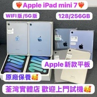 （💖Apple iPad mini系列💖Apple iPad mini 7/128,256GB/5G版,WIFI版/A17 Pro CPU/...