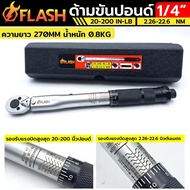FLASH ประแจปอนด์ ด้ามขันปอนด์ ประแจขันปอนด์ (มี 5 ขนาดให้เลือก Dr.1/2" Dr.3/8" Dr.1/4" Dr.3/4"x300Po