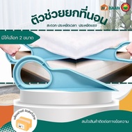 The Blue Mattress lifter Comes In 2 Sizes 23x9.5cm 34x11.5cm. That Helps To Put The Bed The Vbaan Hy