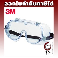 3M Cork Goggles Goggle Safety Eye Cover 334AF Clear Lens Anti-Fog (3MGG334AF)