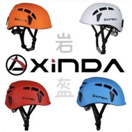 欣達 安全頭盔/岩盔/頭盔/登山帽 58-62cm XD-Q9650/EN12492 (登山屋)