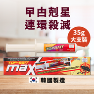Max 蟑螂藥餌凝膠 |曱甴gel 35g (新舊包裝 隨機發貨)