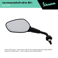 VESPA l SIDE MIRROR l กระจกมองหลัง แบบเหลี่ยม สีดำ รุ่น GTS 150/300