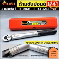 FLASH ประแจปอนด์ ด้ามขันปอนด์ Dr. 1/4" (2หุน  บล็อกเล็ก) ประแจด้ามขันปอนด์ หน่วยวัดหลัก 6-30Nm กล่อง