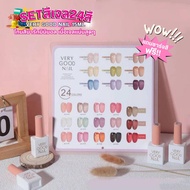 Set สีเจล Very good Nail 24สี แถมชาร์ต โทนสีน่ารัก เนื้อเจลแน่นสุดๆ