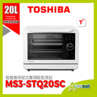東芝 - TOSHIBA MS3-STQ20SC 智能蒸氣焗爐 (20公升) (白色) 送 : 蒸盤及烤盤套裝