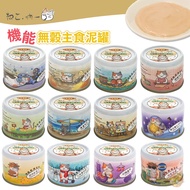 Nayi Functional Cat Staple Food Clay Can Staple Food Can Cat Can Canned Cat Canned Food