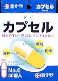 FC膠囊0號（50CP）