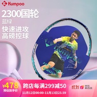 薰风（KUMPOO） 熏风KUMPOO薰风蚀日AK7钛极控球全碳素纤维厚羿2300国伦专业进攻型单拍 2300 刘国伦同款4UG5 （空拍）需穿线备磅数 成品拍