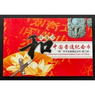Y3905:  《 “和” 字书法纪念币（第三组）》 珍藏册 #行书书法“#和”#字5元纪念币1枚 中国人民银行发行 带证书 With Certificates