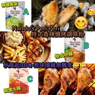 Nando’s Peri-Peri特色香辣燒雞調味粉