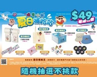 台灣代購 親送香港 蠟筆小新 夏日補給站 抽獎 一番賞 隨機抽獎 不挑款 口袋製冷風扇 掛飾編織包 織袋 網袋 桌上摺疊收納盒 收納箱 摺疊箱 翻轉漁夫帽 漁夫帽 帽 運動隨手巾 毛巾 紗網零錢包 零