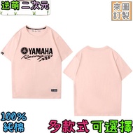 【逆萌二次元】新款實體照 YAMAHA MotoGP 重機摩托車機車賽車4♥純棉男女短袖♥潮流短T上衣服T恤T衫圓領CW