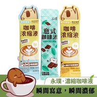 全城熱賣 - 【4條裝】永璞咖啡 (黑朱古力咖啡) 即享0糖0脂 醇香濃縮咖啡液 22ml [平行進口]