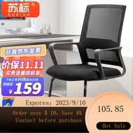 NEW Su Biao Office Chair Computer Chair Office Chair Conference Learning Chair Ergonomic Arch ChairNO-01 SR14