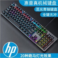 HP HP Real Mechanical Keyboard Gaming Game Dedicated Green Axis Internet Cafe Gaming Game CF Full Ke