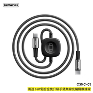 REMAX - C31(C-C) 風速 65W鋁合金免升級手錶無線充編織數據線 二合一充電線 Type-C to-Type-C/Apple Watch 線長1.2M Type-C充電線 手錶充電線