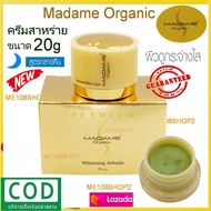 Madame Organic Whitening Arbutin 20g. 1กล่อง  มาดามออแกนิค ครีมมาดามออแกนิกขนาด20กรัม ครีมสาหร่าย ครีมกลางคืน