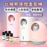 萌寵香薰加溼器北歐風 加濕器 香氛機 七彩夜燈 水氧機 薰香機 芳療精油交換禮物生日禮物 新年禮物 空氣加濕器 香氛噴霧