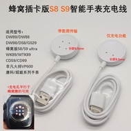 Suitable for 2-Pin Huaqiang North Honeycomb Version DW89/88 Watch Charging Cable Card S9 Ultra/VP600