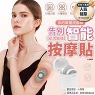 【智能按摩貼】ems脈衝按摩貼 按摩儀 肩頸按摩 頸椎按摩 肩膀按摩 腰部按摩 多功能全身按摩器 貼片按摩器 按摩儀