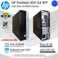 HP ProDesk SFF Core i5-6500(Gen6) Core i5ใช้ทำงานเล่นเกมลื่นๆ คอมพิวเตอร์มือสองPCและครบชุด