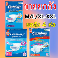 ยกลัง Certainty เซอร์เทนตี้ ผ้าอ้อม แบบเทป แพมเพิสผู้ใหญ่ ผ้าอ้อมผู้ใหญ่ เทป L24 / M 28/ XL19