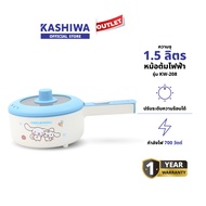 KASHIWA รุ่น KW-208 Cinnamoroll หม้อไฟฟ้า หม้อไฟฟ้า หม้อ หม้ออเนกประสงค์ หม้อสุกี้ หม้อชาบู กำลังไฟ 