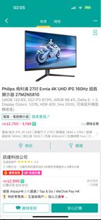 Philips 飛利浦 27吋 Evnia 4K UHD IPS 160Hz 遊戲顯示器