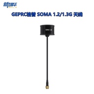 GEPRC Gepu SOMA 1.2G Antenna Transmission Loss Small Signal Stable FPV Through Machine Accessories