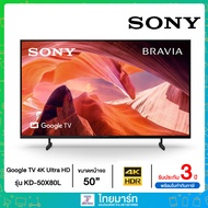 SONY สมาร์ททีวี (Google TV) รุ่นปี 2023 X80L Series  4K Ultra HD  High Dynamic Range (HDR) รุ่น KD-50X80L