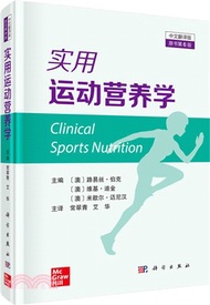 實用運動營養學(中文翻譯版‧原書第6版)（簡體書）