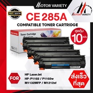 MOTOR Toner เทียบเท่า FOR HP CE285A CE285/HP85A/HP85/85A สำหรับ HP Printer LaserJet P1102/P1102w/M11