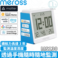 Meross 智能溫度濕度計｜需搭配 Meross Hub 使用｜MS130