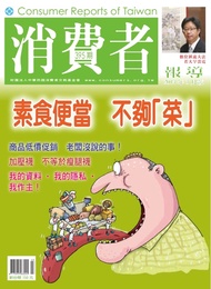【消費者報導 3月號/2014 第395期】素食便當  不夠「菜」
