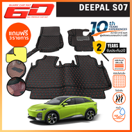 พรมรถยนต์ DEEPAL S07 ของแท้ ตรงุร่น พรม6D เกรดหนา XPE2ชั้น ติดตั้งง่าย (ฟรีแถม3+ประกัน2ปี)